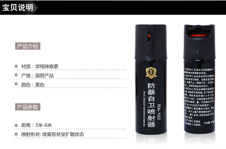 防身喷雾 辣椒喷雾 催泪瓦斯 保安催泪喷射器60ML